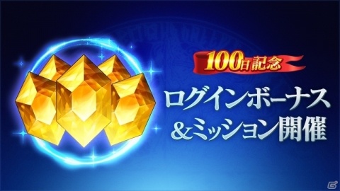 「ブレイドエクスロード」SSR1個確定10連ガチャが無料で引ける！リリース100日記念キャンペーンが実施の画像3