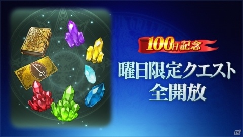「ブレイドエクスロード」SSR1個確定10連ガチャが無料で引ける！リリース100日記念キャンペーンが実施の画像4