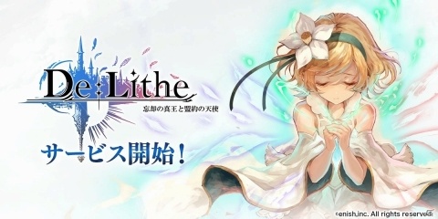 「De:Lithe ～忘却の真王と盟約の天使～」が配信開始！Amazonギフト券が当たるSNSキャンペーンも実施の画像1