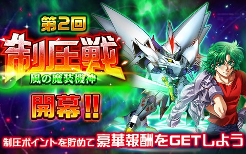 スーパーロボット大戦dd 第2回制圧戦 風の魔装機神 が開幕 サイバスター マサキ アンドー を仲間にしよう ゲーム情報サイト Gamer