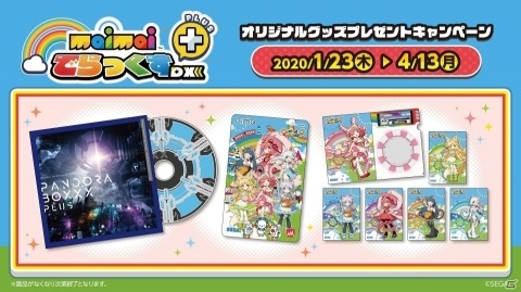 「maimai でらっくす PLUS」PANDORA BOXXXのサウンドトラックなどがもらえるキャンペーンが1月23日より実施！の画像1