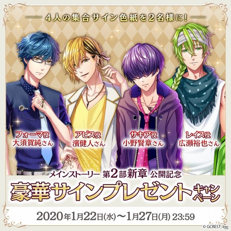 「夢王国と眠れる100人の王子様」メインストーリー新章が1月27日に公開！小野賢章さんらのサイン色紙が当たるチャンスもの画像3