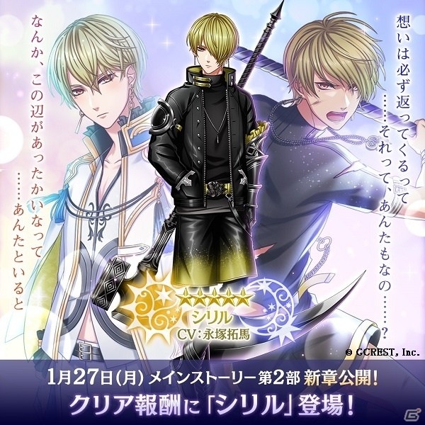 「夢王国と眠れる100人の王子様」メインストーリー新章が1月27日に公開！小野賢章さんらのサイン色紙が当たるチャンスもの画像4