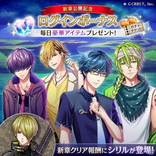 「夢王国と眠れる100人の王子様」メインストーリー新章が1月27日に公開！小野賢章さんらのサイン色紙が当たるチャンスもの画像5