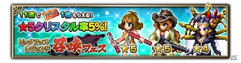 「FFBE」FFVIIIからセルフィとアーヴァイン、イデアが参戦！レイドイベント「デリングシティ凱旋門」も開催の画像2