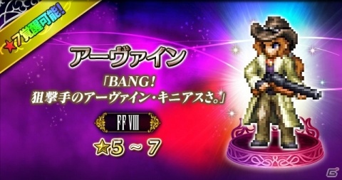 「FFBE」FFVIIIからセルフィとアーヴァイン、イデアが参戦！レイドイベント「デリングシティ凱旋門」も開催の画像4