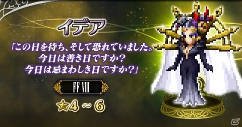 「FFBE」FFVIIIからセルフィとアーヴァイン、イデアが参戦！レイドイベント「デリングシティ凱旋門」も開催の画像5