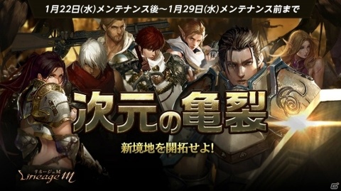 「Lineage M」3ヶ月連続で大型コンテンツを追加する「インターサーバー」が発表！イベント「次元の亀裂」も開催の画像3