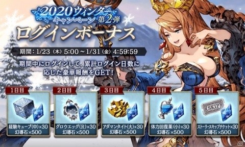 「FFBE 幻影戦争」幻導石が最大2,500個もらえる！2020 ウィンターキャンペーン第2弾が1月23日より実施の画像1