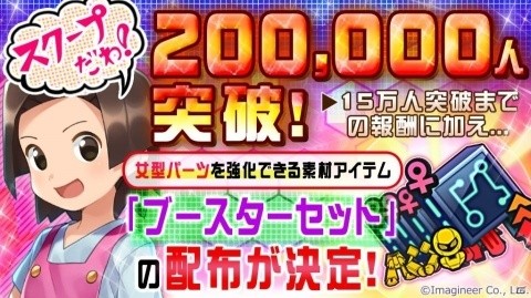 「メダロットS」が明日1月23日より配信開始！事前登録者数は20万人を突破しゲーム概要も明らかにの画像1