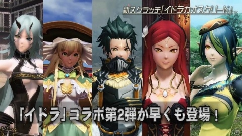 「ファンタシースターオンライン2」イドラコラボ第2弾！新ACスクラッチ「イドラカオスクリード」が登場の画像2