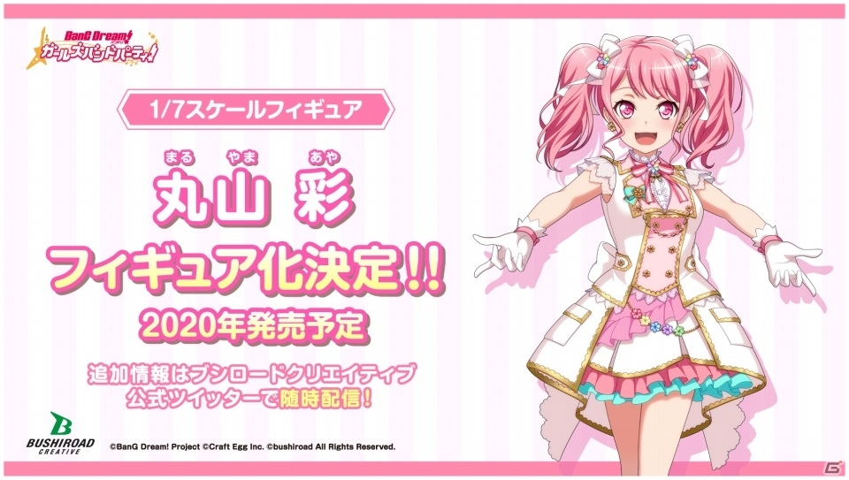 WF2020冬にブシロードクリエイティブが出展！「バンドリ！ ガールズバンドパーティ！」のフィギュアなどが展示の画像2
