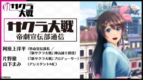 「新サクラ大戦 the Animation」の初公開情報も！公式生放送「サクラ大戦 帝劇宣伝部通信」が1月29日に配信の画像1