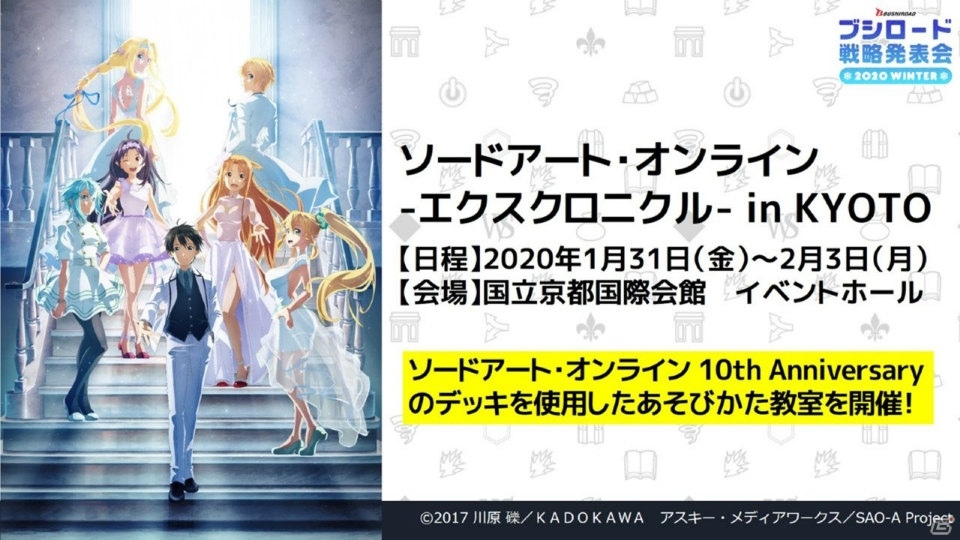 「ヴァンガード」のアニメ新展開や「Reバース」のPRカード100万枚配布キャンペーンが明らかになった「ブシロードTCG戦略発表会2020冬」の画像100