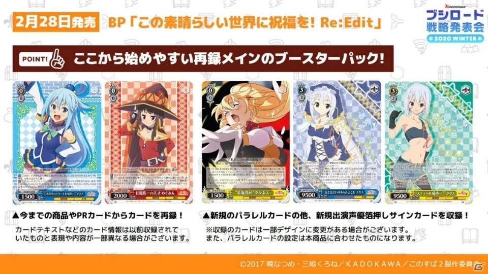 「ヴァンガード」のアニメ新展開や「Reバース」のPRカード100万枚配布キャンペーンが明らかになった「ブシロードTCG戦略発表会2020冬」の画像101