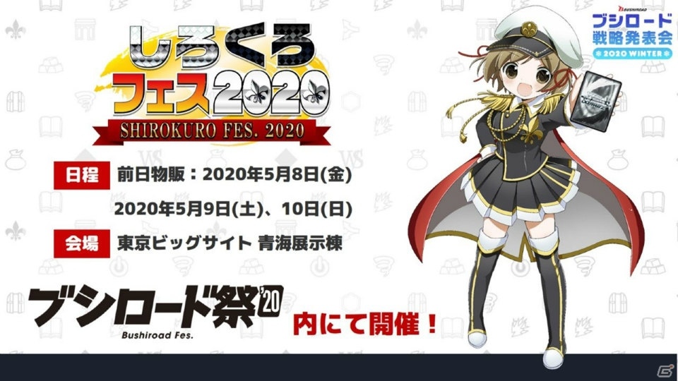 「ヴァンガード」のアニメ新展開や「Reバース」のPRカード100万枚配布キャンペーンが明らかになった「ブシロードTCG戦略発表会2020冬」の画像103