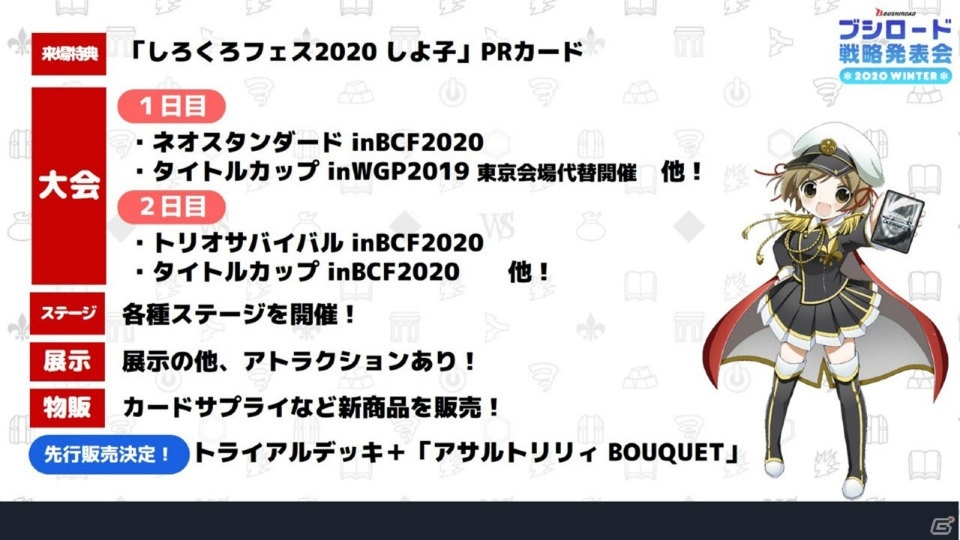 「ヴァンガード」のアニメ新展開や「Reバース」のPRカード100万枚配布キャンペーンが明らかになった「ブシロードTCG戦略発表会2020冬」の画像104