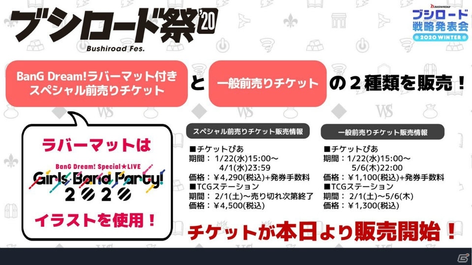 「ヴァンガード」のアニメ新展開や「Reバース」のPRカード100万枚配布キャンペーンが明らかになった「ブシロードTCG戦略発表会2020冬」の画像105