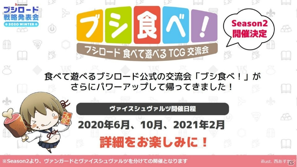 「ヴァンガード」のアニメ新展開や「Reバース」のPRカード100万枚配布キャンペーンが明らかになった「ブシロードTCG戦略発表会2020冬」の画像108