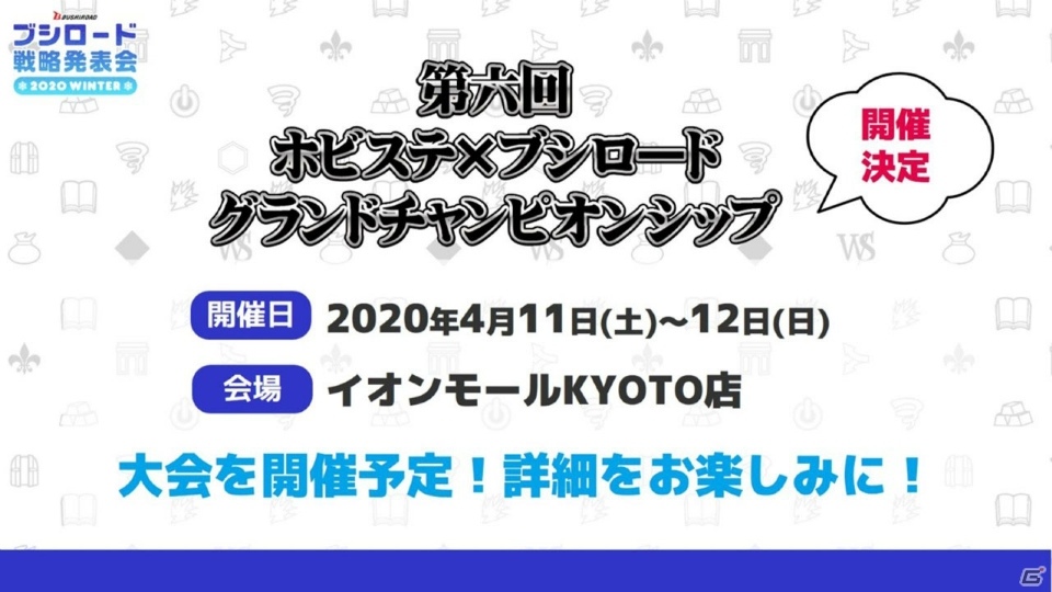 「ヴァンガード」のアニメ新展開や「Reバース」のPRカード100万枚配布キャンペーンが明らかになった「ブシロードTCG戦略発表会2020冬」の画像109