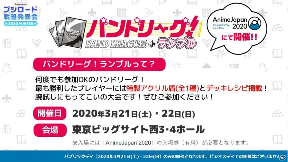 「ヴァンガード」のアニメ新展開や「Reバース」のPRカード100万枚配布キャンペーンが明らかになった「ブシロードTCG戦略発表会2020冬」の画像110