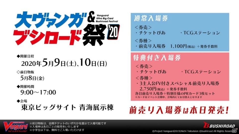 「ヴァンガード」のアニメ新展開や「Reバース」のPRカード100万枚配布キャンペーンが明らかになった「ブシロードTCG戦略発表会2020冬」の画像20