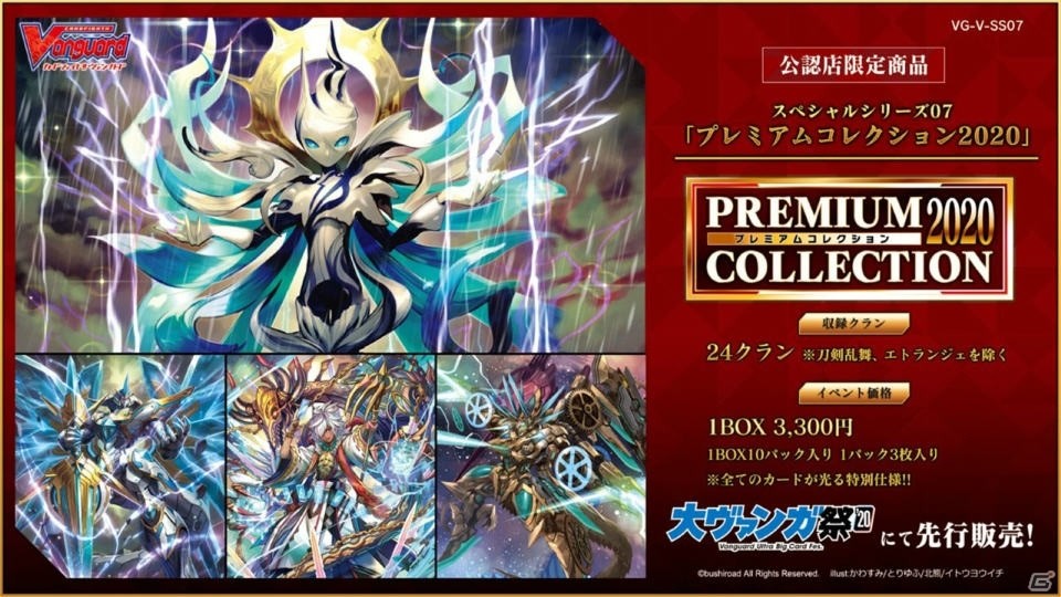 「ヴァンガード」のアニメ新展開や「Reバース」のPRカード100万枚配布キャンペーンが明らかになった「ブシロードTCG戦略発表会2020冬」の画像21