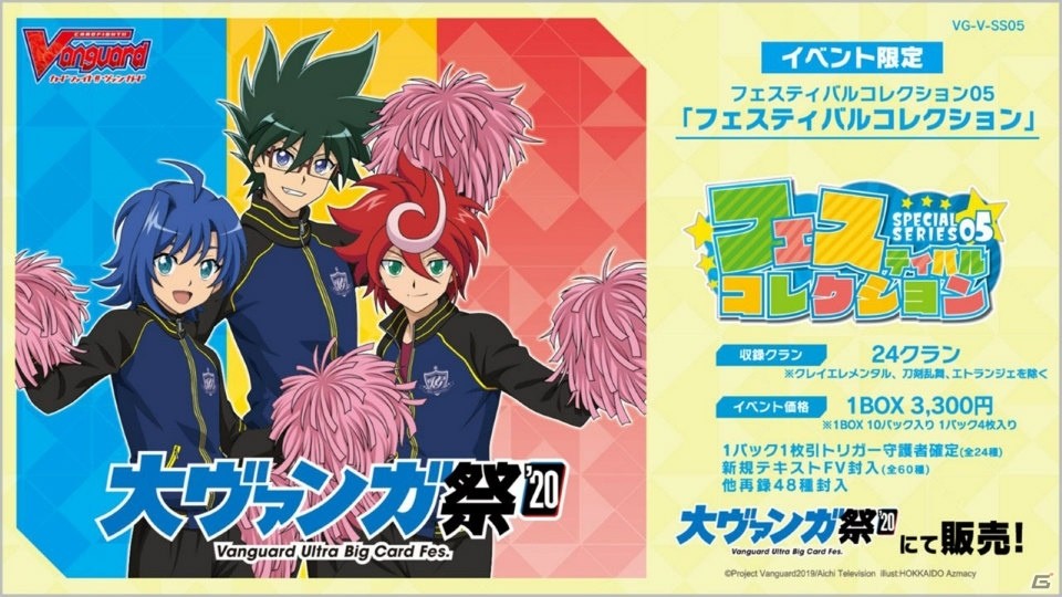 「ヴァンガード」のアニメ新展開や「Reバース」のPRカード100万枚配布キャンペーンが明らかになった「ブシロードTCG戦略発表会2020冬」の画像23