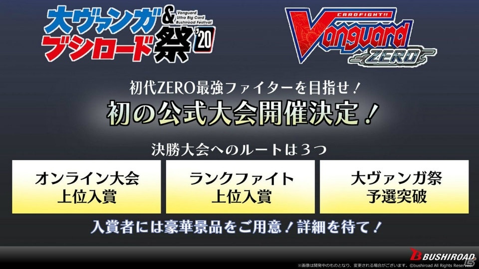 「ヴァンガード」のアニメ新展開や「Reバース」のPRカード100万枚配布キャンペーンが明らかになった「ブシロードTCG戦略発表会2020冬」の画像31