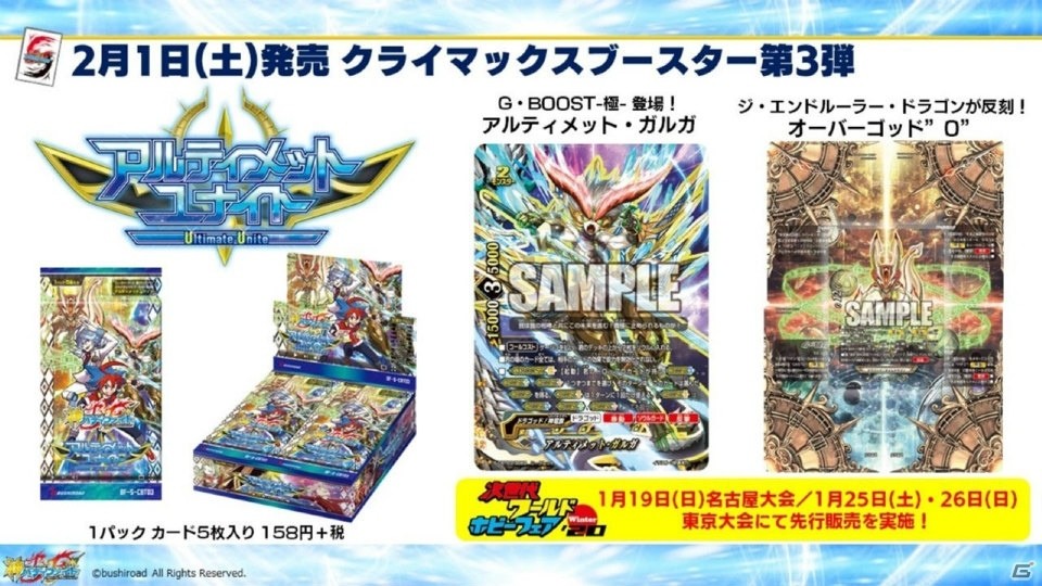 「ヴァンガード」のアニメ新展開や「Reバース」のPRカード100万枚配布キャンペーンが明らかになった「ブシロードTCG戦略発表会2020冬」の画像34
