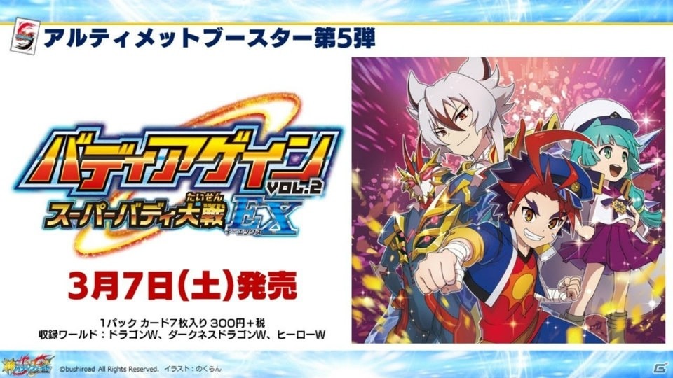 「ヴァンガード」のアニメ新展開や「Reバース」のPRカード100万枚配布キャンペーンが明らかになった「ブシロードTCG戦略発表会2020冬」の画像37