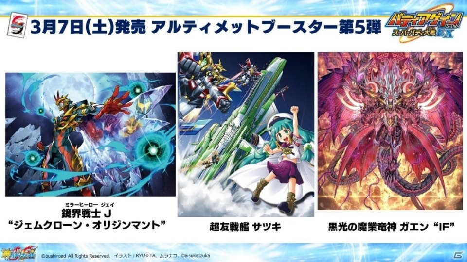 「ヴァンガード」のアニメ新展開や「Reバース」のPRカード100万枚配布キャンペーンが明らかになった「ブシロードTCG戦略発表会2020冬」の画像38