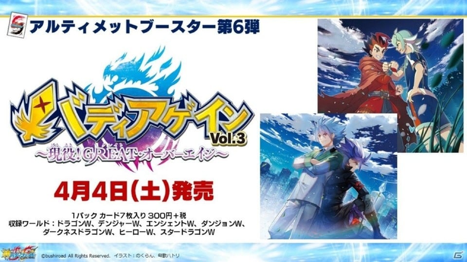 「ヴァンガード」のアニメ新展開や「Reバース」のPRカード100万枚配布キャンペーンが明らかになった「ブシロードTCG戦略発表会2020冬」の画像40