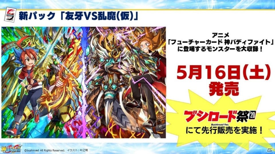 「ヴァンガード」のアニメ新展開や「Reバース」のPRカード100万枚配布キャンペーンが明らかになった「ブシロードTCG戦略発表会2020冬」の画像42