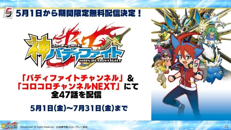 「ヴァンガード」のアニメ新展開や「Reバース」のPRカード100万枚配布キャンペーンが明らかになった「ブシロードTCG戦略発表会2020冬」の画像44