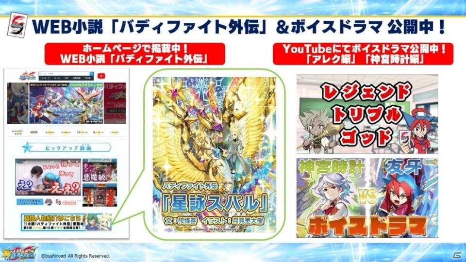 「ヴァンガード」のアニメ新展開や「Reバース」のPRカード100万枚配布キャンペーンが明らかになった「ブシロードTCG戦略発表会2020冬」の画像46