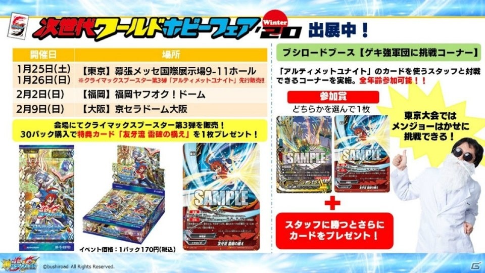 「ヴァンガード」のアニメ新展開や「Reバース」のPRカード100万枚配布キャンペーンが明らかになった「ブシロードTCG戦略発表会2020冬」の画像47