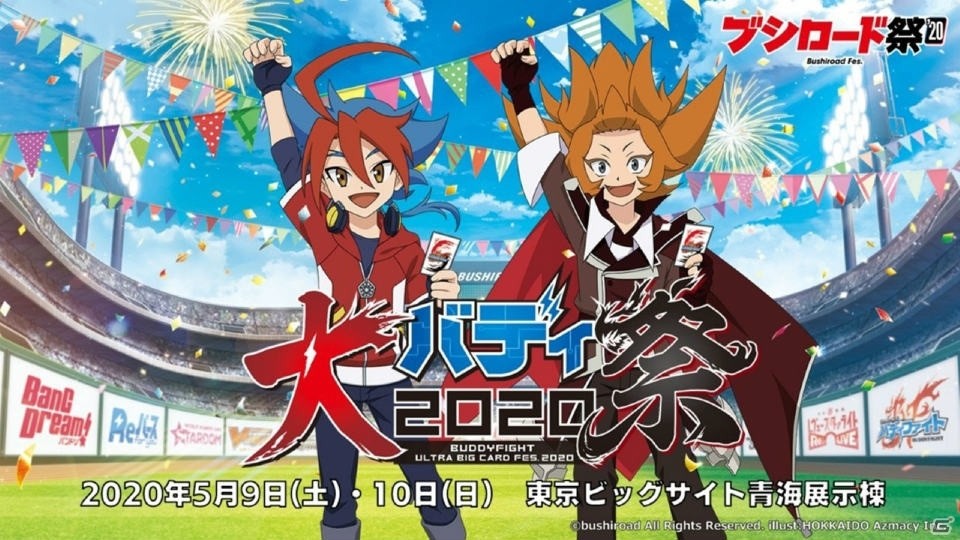 「ヴァンガード」のアニメ新展開や「Reバース」のPRカード100万枚配布キャンペーンが明らかになった「ブシロードTCG戦略発表会2020冬」の画像49