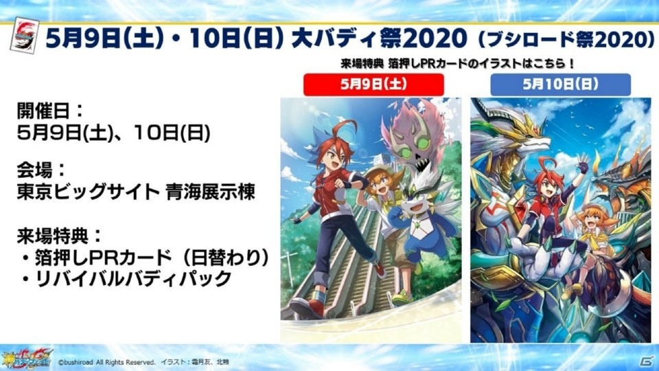 「ヴァンガード」のアニメ新展開や「Reバース」のPRカード100万枚配布キャンペーンが明らかになった「ブシロードTCG戦略発表会2020冬」の画像50