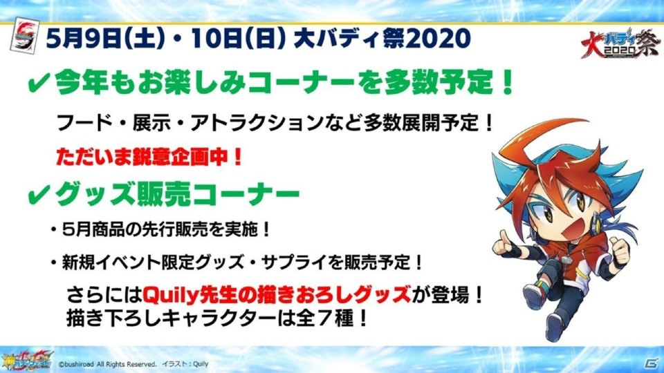 「ヴァンガード」のアニメ新展開や「Reバース」のPRカード100万枚配布キャンペーンが明らかになった「ブシロードTCG戦略発表会2020冬」の画像51