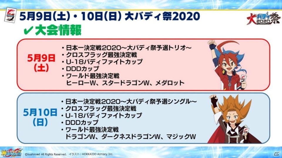 「ヴァンガード」のアニメ新展開や「Reバース」のPRカード100万枚配布キャンペーンが明らかになった「ブシロードTCG戦略発表会2020冬」の画像52