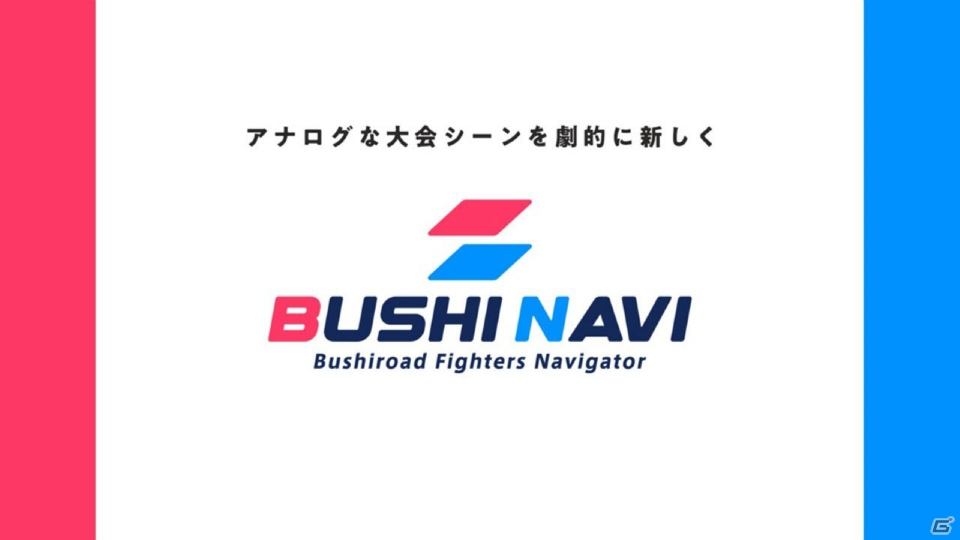 「ヴァンガード」のアニメ新展開や「Reバース」のPRカード100万枚配布キャンペーンが明らかになった「ブシロードTCG戦略発表会2020冬」の画像55
