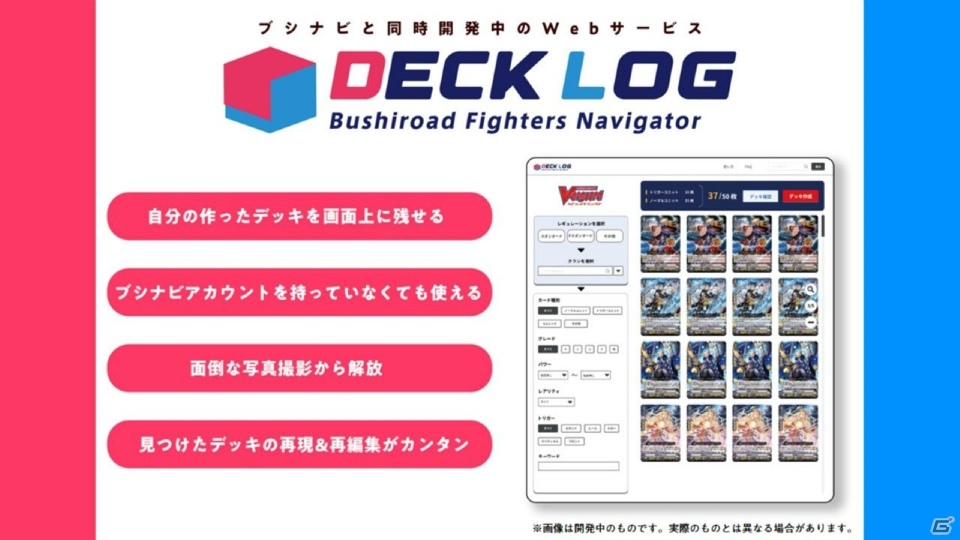 「ヴァンガード」のアニメ新展開や「Reバース」のPRカード100万枚配布キャンペーンが明らかになった「ブシロードTCG戦略発表会2020冬」の画像61