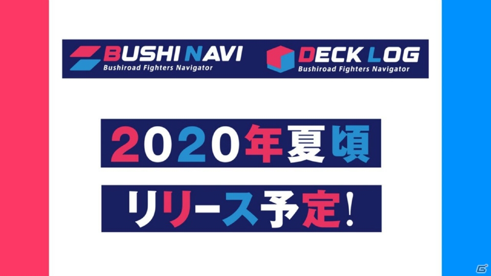「ヴァンガード」のアニメ新展開や「Reバース」のPRカード100万枚配布キャンペーンが明らかになった「ブシロードTCG戦略発表会2020冬」の画像63