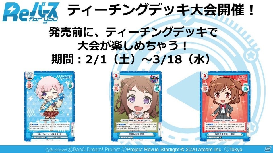 「ヴァンガード」のアニメ新展開や「Reバース」のPRカード100万枚配布キャンペーンが明らかになった「ブシロードTCG戦略発表会2020冬」の画像77