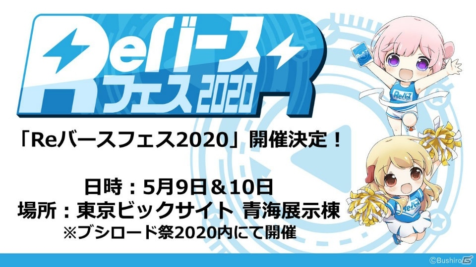 「ヴァンガード」のアニメ新展開や「Reバース」のPRカード100万枚配布キャンペーンが明らかになった「ブシロードTCG戦略発表会2020冬」の画像78