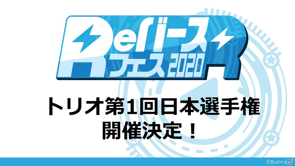 「ヴァンガード」のアニメ新展開や「Reバース」のPRカード100万枚配布キャンペーンが明らかになった「ブシロードTCG戦略発表会2020冬」の画像79