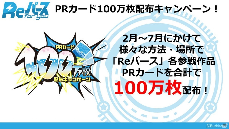 「ヴァンガード」のアニメ新展開や「Reバース」のPRカード100万枚配布キャンペーンが明らかになった「ブシロードTCG戦略発表会2020冬」の画像81