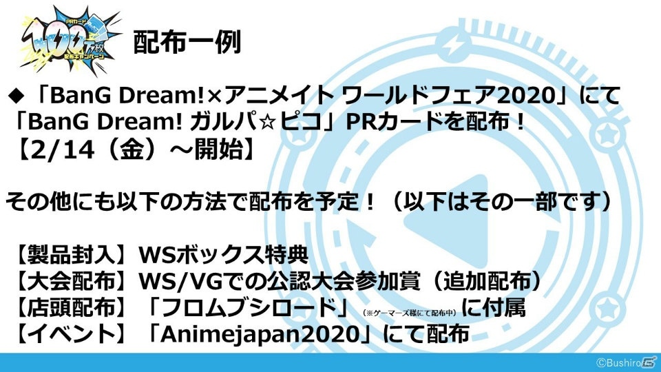 「ヴァンガード」のアニメ新展開や「Reバース」のPRカード100万枚配布キャンペーンが明らかになった「ブシロードTCG戦略発表会2020冬」の画像82