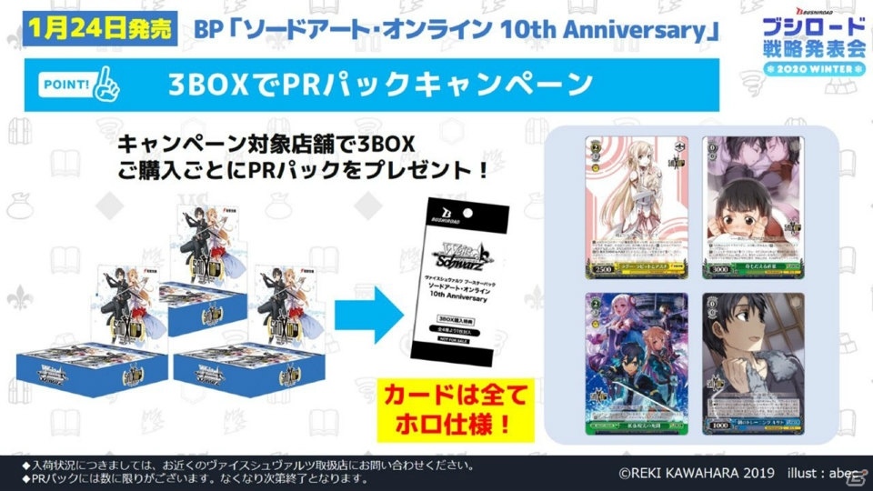 「ヴァンガード」のアニメ新展開や「Reバース」のPRカード100万枚配布キャンペーンが明らかになった「ブシロードTCG戦略発表会2020冬」の画像97
